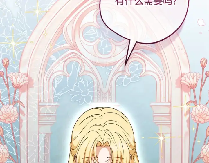 漫画《反派少女被爱意围绕》第111话 转达不了心意第80张图