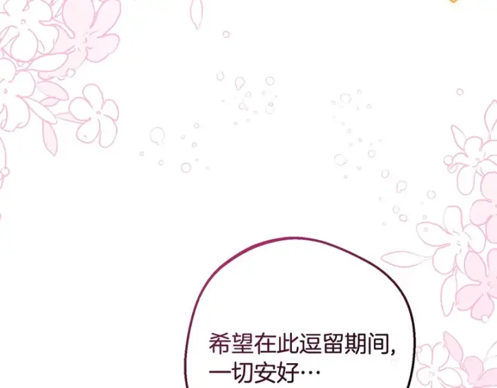 漫画《反派少女被爱意围绕》第111话 转达不了心意第84张图