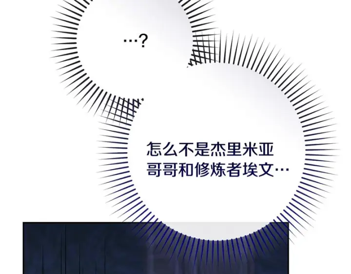 漫画《反派少女被爱意围绕》第111话 转达不了心意第90张图