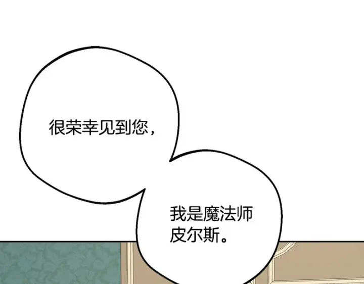 漫画《反派少女被爱意围绕》第111话 转达不了心意第93张图