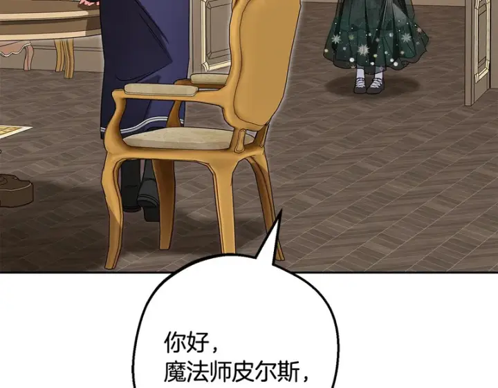 漫画《反派少女被爱意围绕》第111话 转达不了心意第95张图