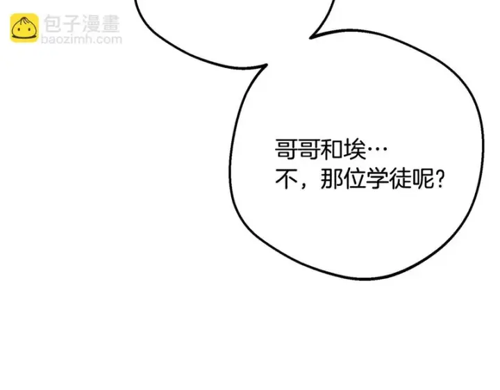 漫画《反派少女被爱意围绕》第111话 转达不了心意第96张图