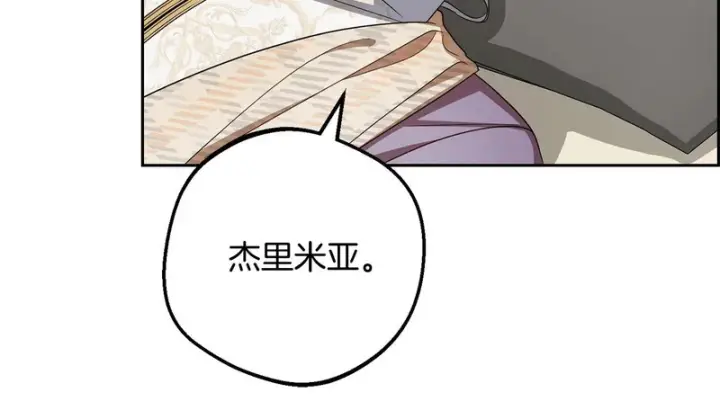 漫画《反派少女被爱意围绕》第112话 魔塔主病危第100张图