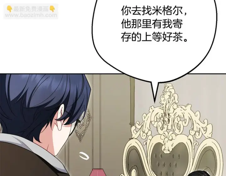 漫画《反派少女被爱意围绕》第112话 魔塔主病危第105张图