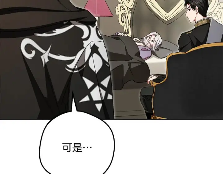 漫画《反派少女被爱意围绕》第112话 魔塔主病危第106张图