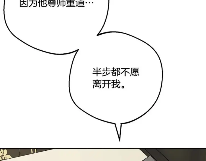 漫画《反派少女被爱意围绕》第112话 魔塔主病危第113张图