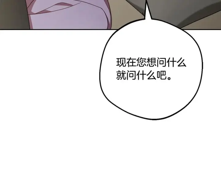 漫画《反派少女被爱意围绕》第112话 魔塔主病危第115张图