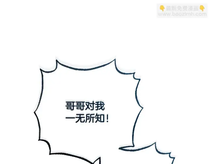 漫画《反派少女被爱意围绕》第112话 魔塔主病危第12张图