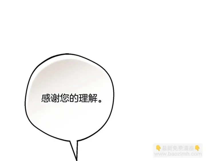 漫画《反派少女被爱意围绕》第112话 魔塔主病危第120张图