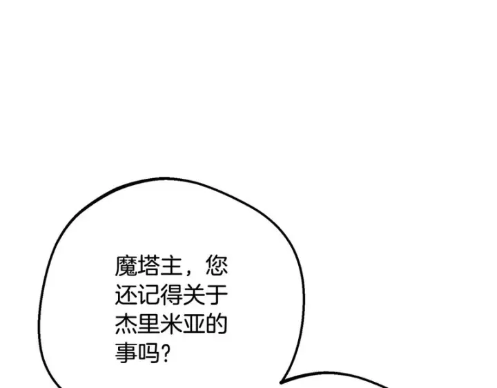 漫画《反派少女被爱意围绕》第112话 魔塔主病危第123张图