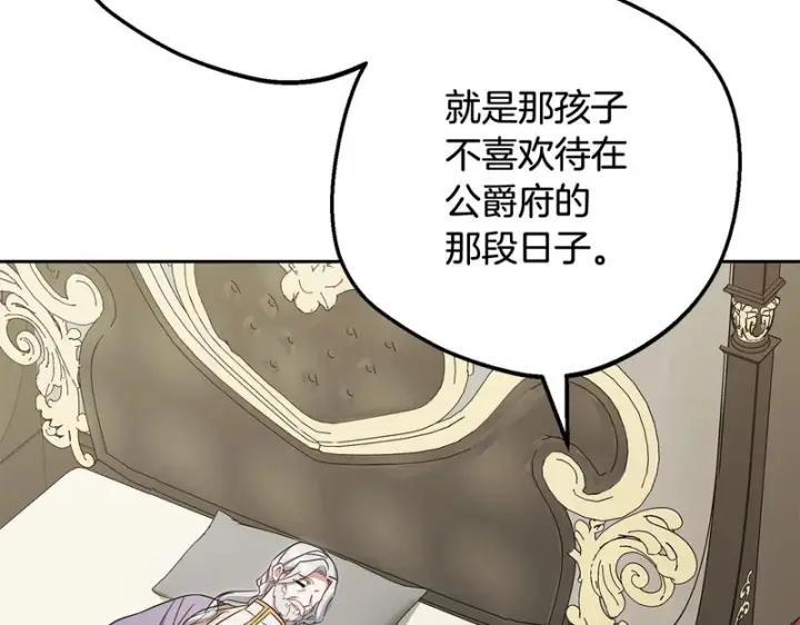漫画《反派少女被爱意围绕》第112话 魔塔主病危第124张图