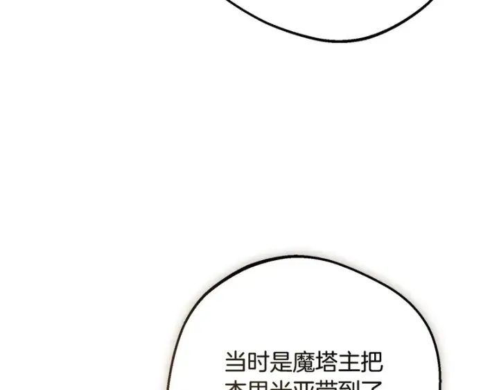 漫画《反派少女被爱意围绕》第112话 魔塔主病危第127张图