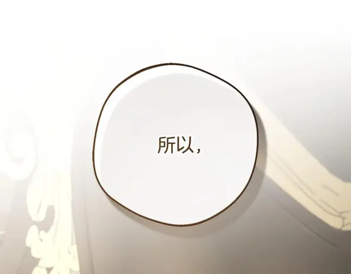 漫画《反派少女被爱意围绕》第112话 魔塔主病危第130张图