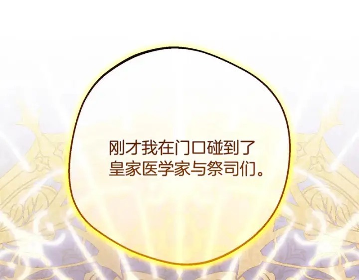 漫画《反派少女被爱意围绕》第112话 魔塔主病危第135张图