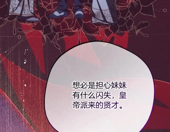 漫画《反派少女被爱意围绕》第112话 魔塔主病危第139张图