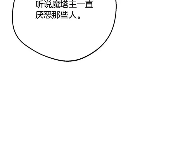 漫画《反派少女被爱意围绕》第112话 魔塔主病危第142张图