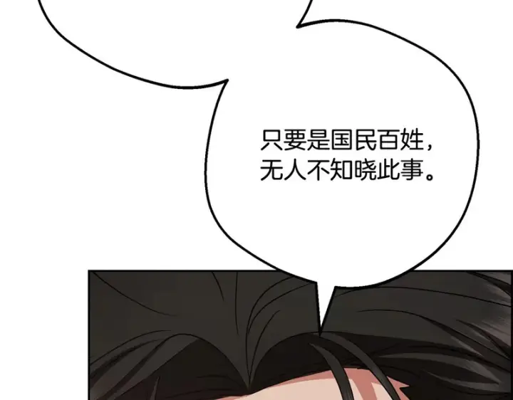 漫画《反派少女被爱意围绕》第112话 魔塔主病危第147张图