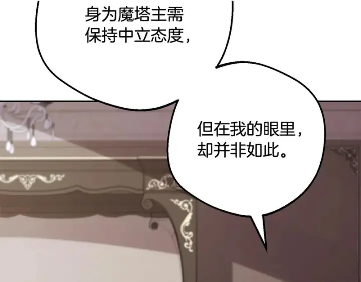 漫画《反派少女被爱意围绕》第112话 魔塔主病危第151张图