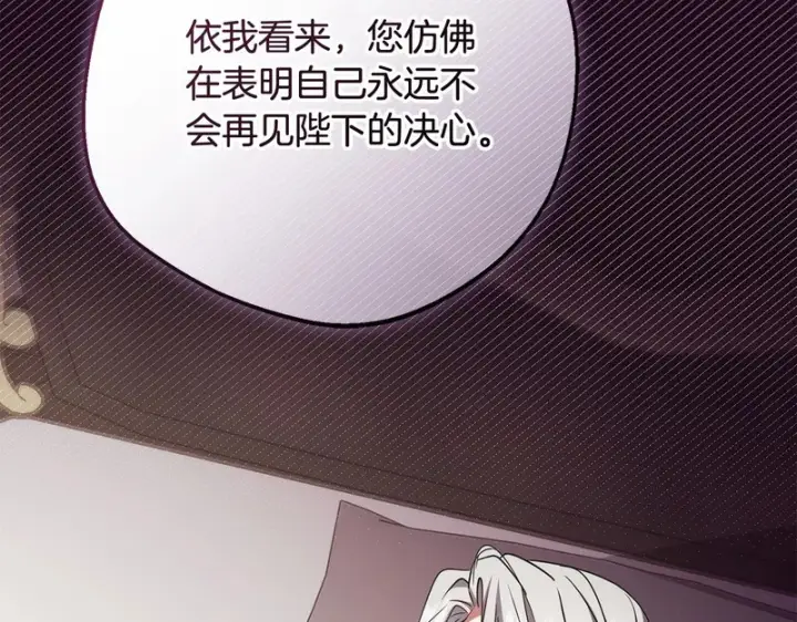 漫画《反派少女被爱意围绕》第112话 魔塔主病危第154张图