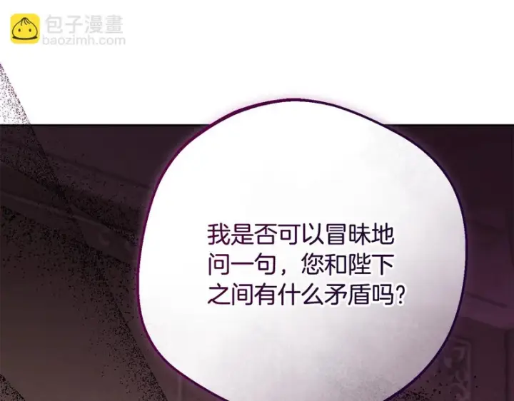 漫画《反派少女被爱意围绕》第112话 魔塔主病危第158张图