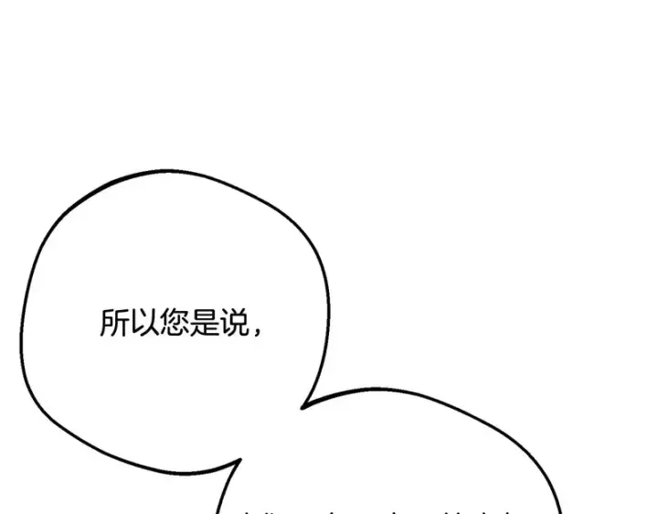 漫画《反派少女被爱意围绕》第112话 魔塔主病危第170张图