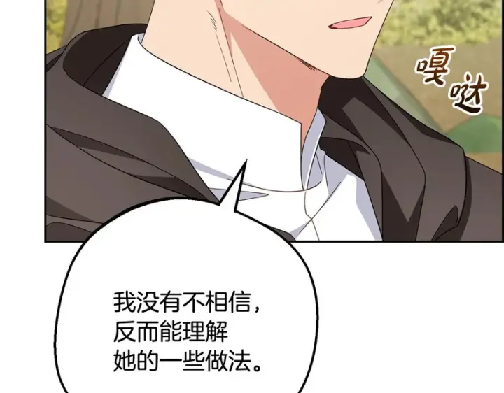 漫画《反派少女被爱意围绕》第112话 魔塔主病危第178张图