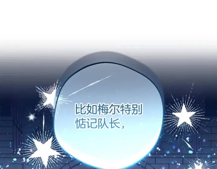 漫画《反派少女被爱意围绕》第112话 魔塔主病危第180张图