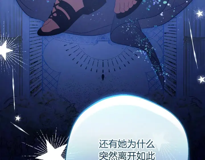 漫画《反派少女被爱意围绕》第112话 魔塔主病危第184张图