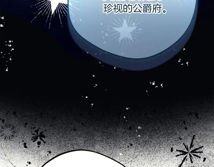 漫画《反派少女被爱意围绕》第112话 魔塔主病危第185张图