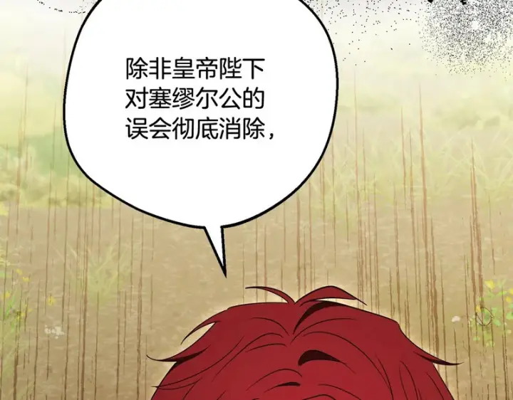 漫画《反派少女被爱意围绕》第112话 魔塔主病危第186张图