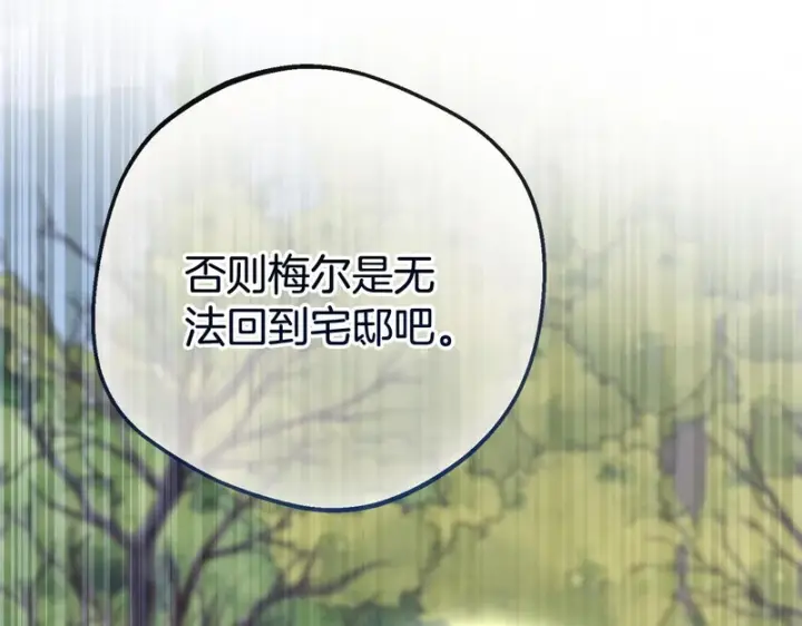 漫画《反派少女被爱意围绕》第112话 魔塔主病危第189张图