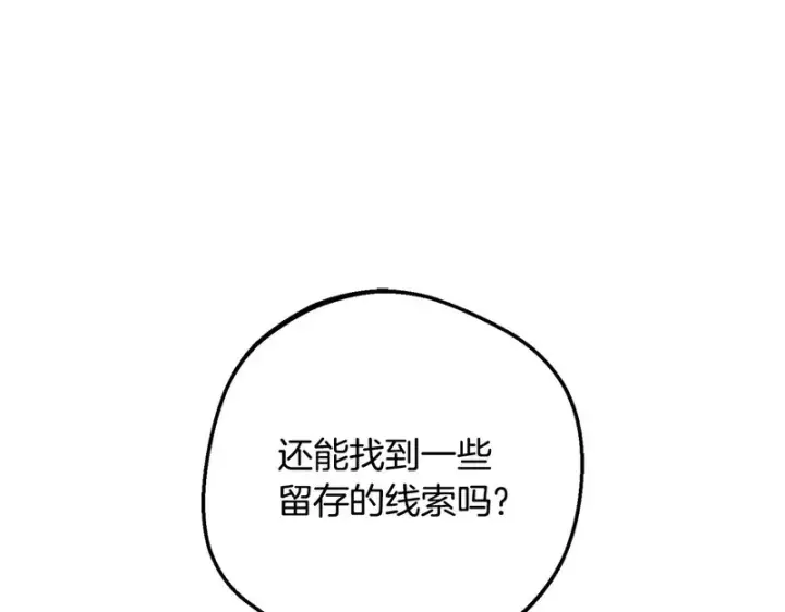 漫画《反派少女被爱意围绕》第112话 魔塔主病危第193张图