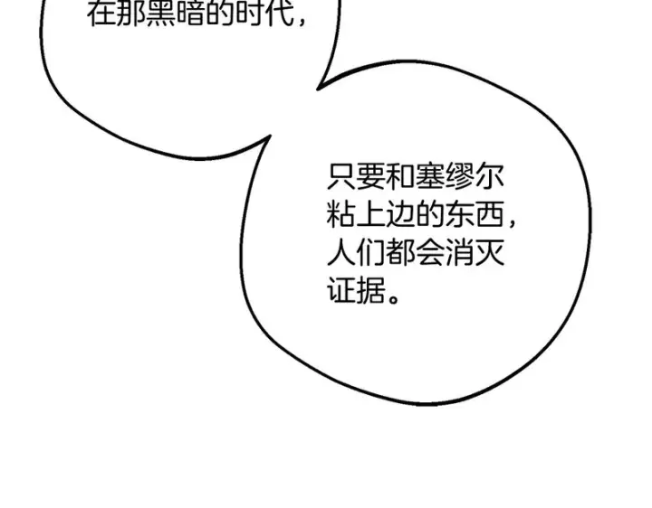 漫画《反派少女被爱意围绕》第112话 魔塔主病危第196张图
