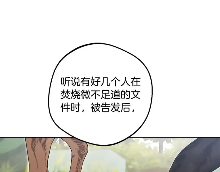 漫画《反派少女被爱意围绕》第112话 魔塔主病危第197张图