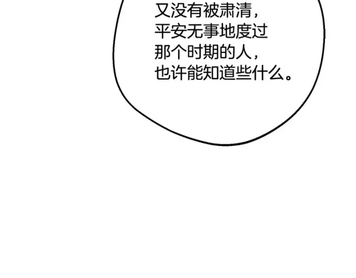 漫画《反派少女被爱意围绕》第112话 魔塔主病危第204张图