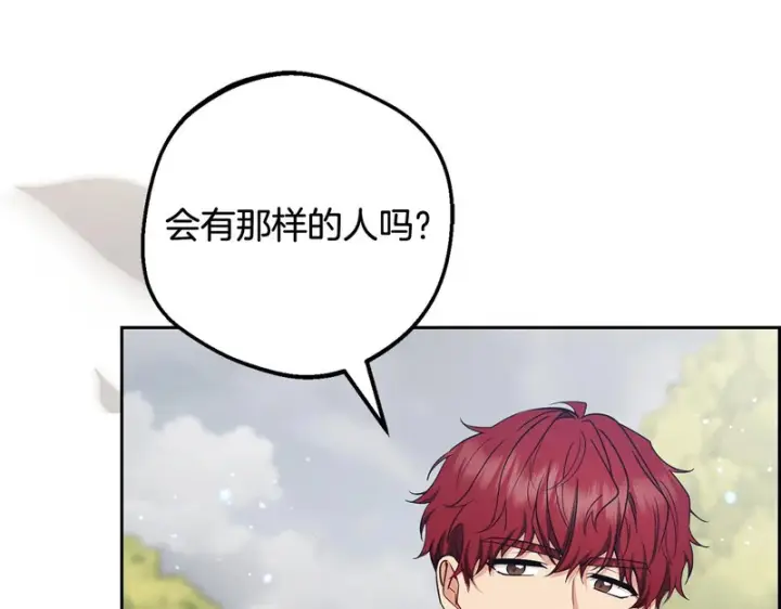 漫画《反派少女被爱意围绕》第112话 魔塔主病危第205张图
