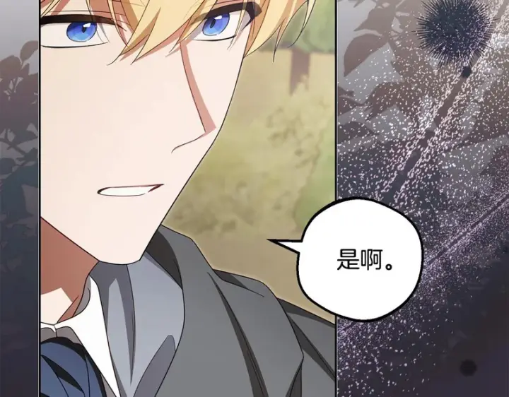 漫画《反派少女被爱意围绕》第112话 魔塔主病危第208张图