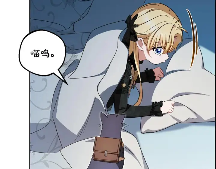 漫画《反派少女被爱意围绕》第112话 魔塔主病危第27张图