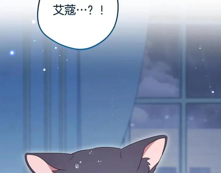 漫画《反派少女被爱意围绕》第112话 魔塔主病危第29张图