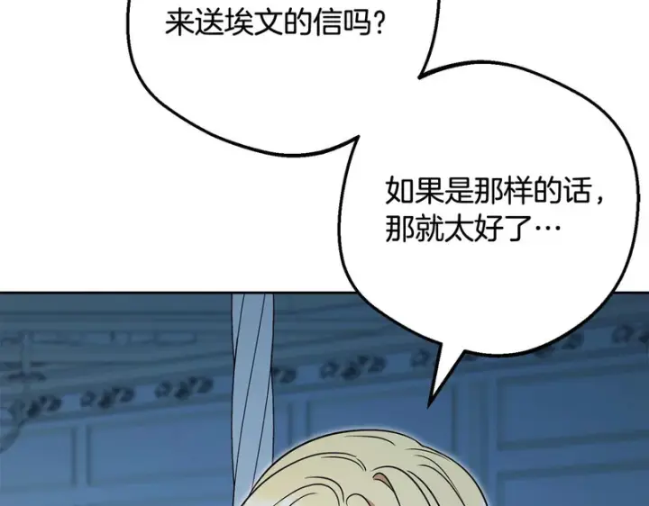 漫画《反派少女被爱意围绕》第112话 魔塔主病危第39张图