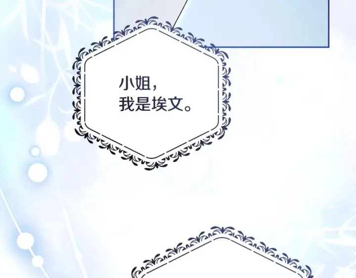 漫画《反派少女被爱意围绕》第112话 魔塔主病危第54张图