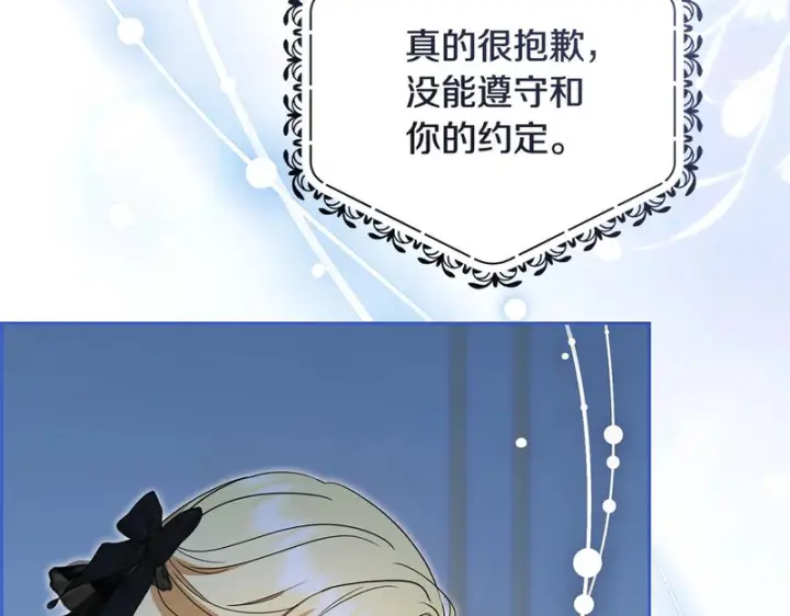 漫画《反派少女被爱意围绕》第112话 魔塔主病危第55张图