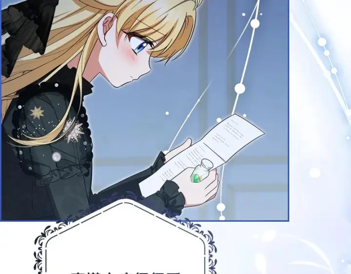 漫画《反派少女被爱意围绕》第112话 魔塔主病危第56张图