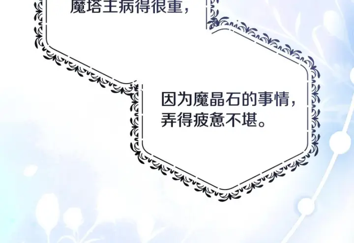 漫画《反派少女被爱意围绕》第112话 魔塔主病危第57张图