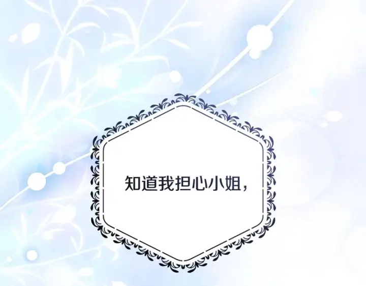 漫画《反派少女被爱意围绕》第112话 魔塔主病危第58张图