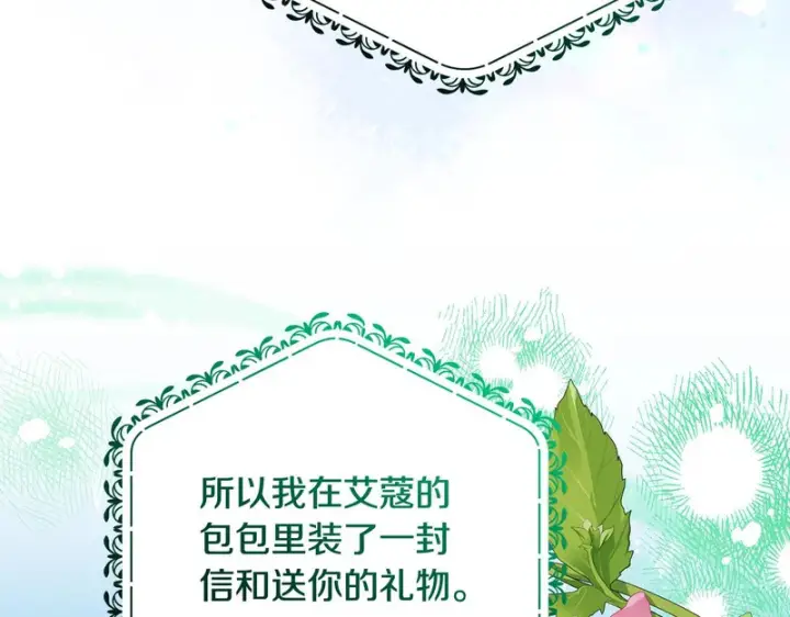 漫画《反派少女被爱意围绕》第112话 魔塔主病危第61张图