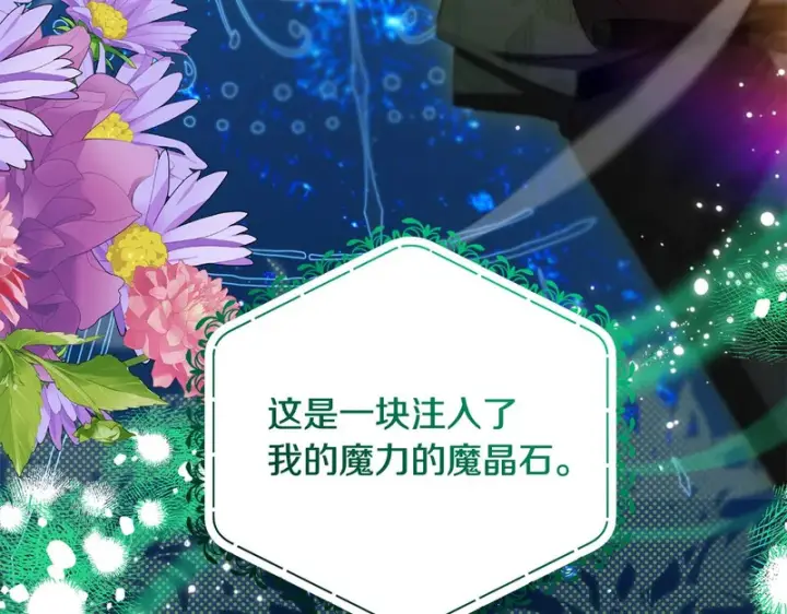漫画《反派少女被爱意围绕》第112话 魔塔主病危第64张图