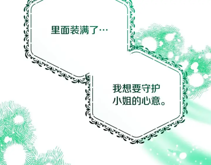 漫画《反派少女被爱意围绕》第112话 魔塔主病危第71张图