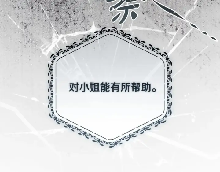 漫画《反派少女被爱意围绕》第112话 魔塔主病危第80张图