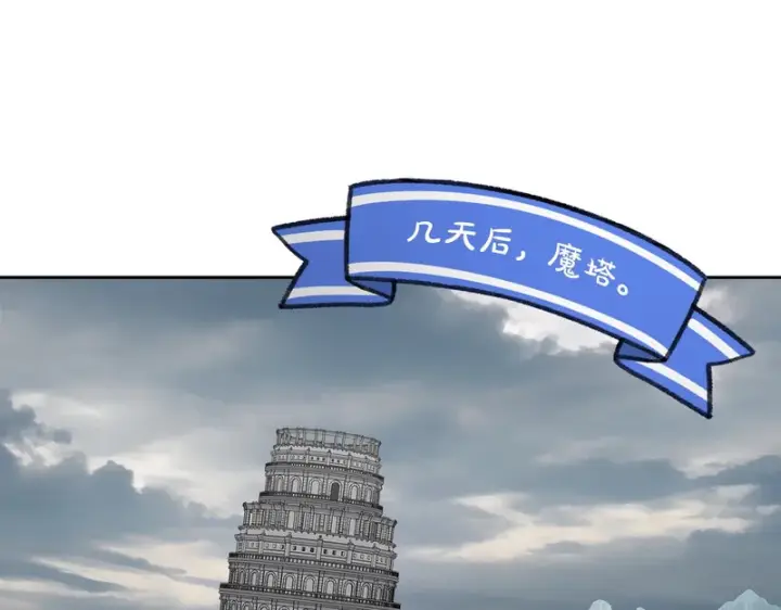 漫画《反派少女被爱意围绕》第112话 魔塔主病危第86张图